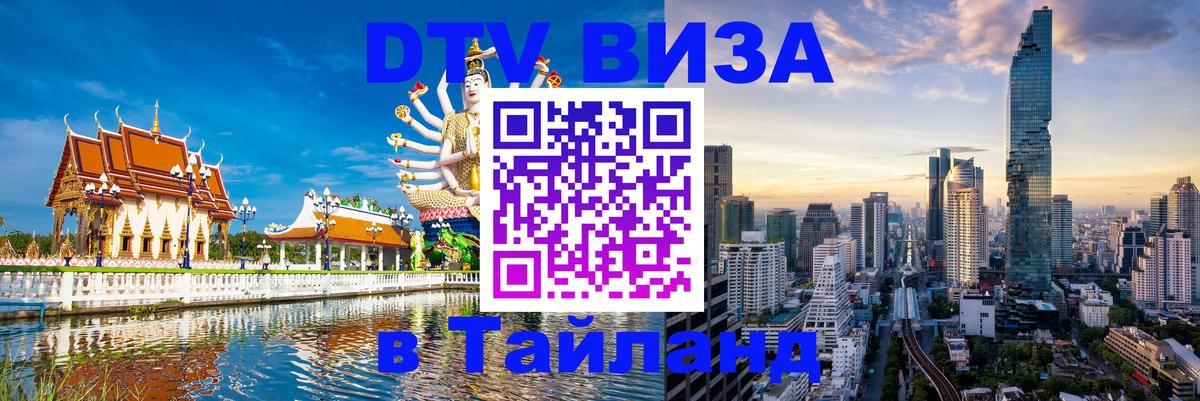 Visa ДТВ Тайланд помощь Керчь Visa ДТВ Тайланд помощь Керчь